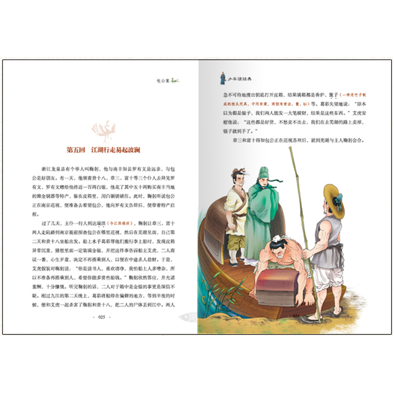 资治通鉴 [正版]包公案断案书籍白话文版全集青少年包青天包公官场民间案件探案推理悬疑破案故事儿童经典奇闻精编小学生侦探小高清大图
