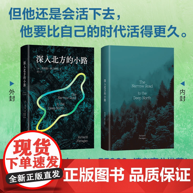 深入北方的小路 余华“了不起的小说” 理查德·弗兰纳根 布克奖震撼杰作 新经典店正版文学图书高清大图