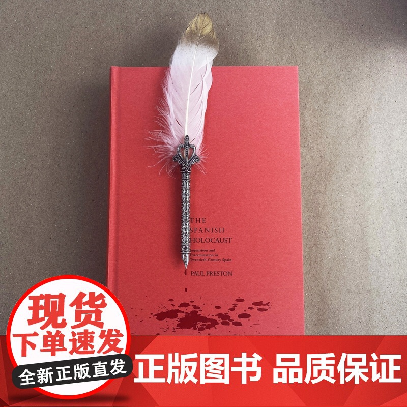 汗青堂079 内战之殇西班牙内战中的后方大屠杀 保罗·普雷斯顿著 民主与建设出版公司 西班牙内战的至暗时刻高清大图