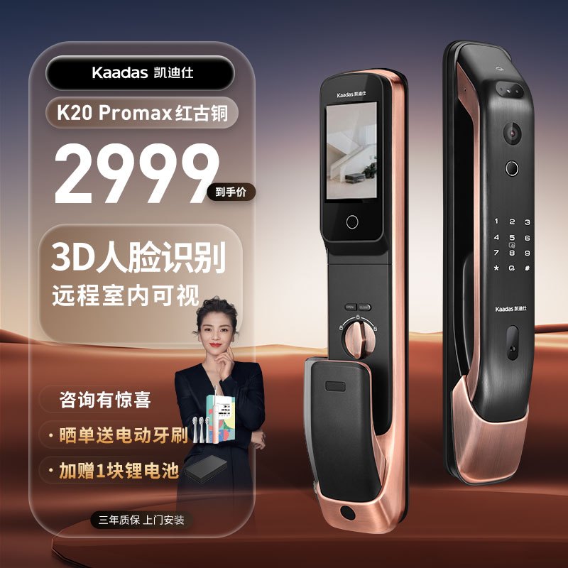 凯迪仕K20 Pro Max智能锁指纹锁远程可视猫眼内屏显示 3D人脸识别 家用电子锁密码锁 C级锁芯 红古铜