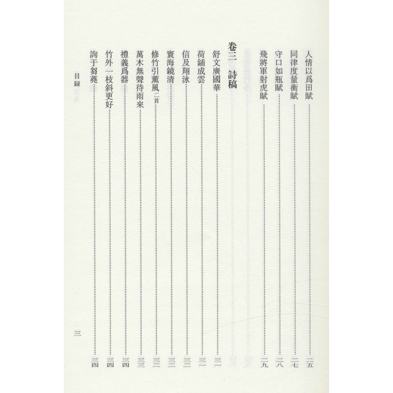 醉染图书吴其彦集9787534891915高清大图