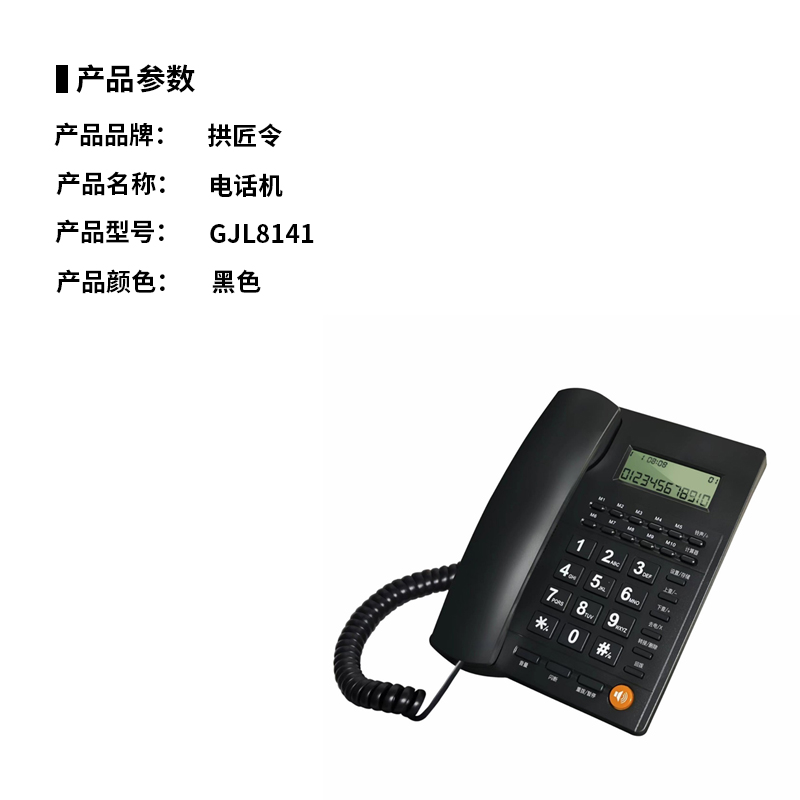拱匠令 GJL8141 电话机 (计价单位:台)黑色高清大图