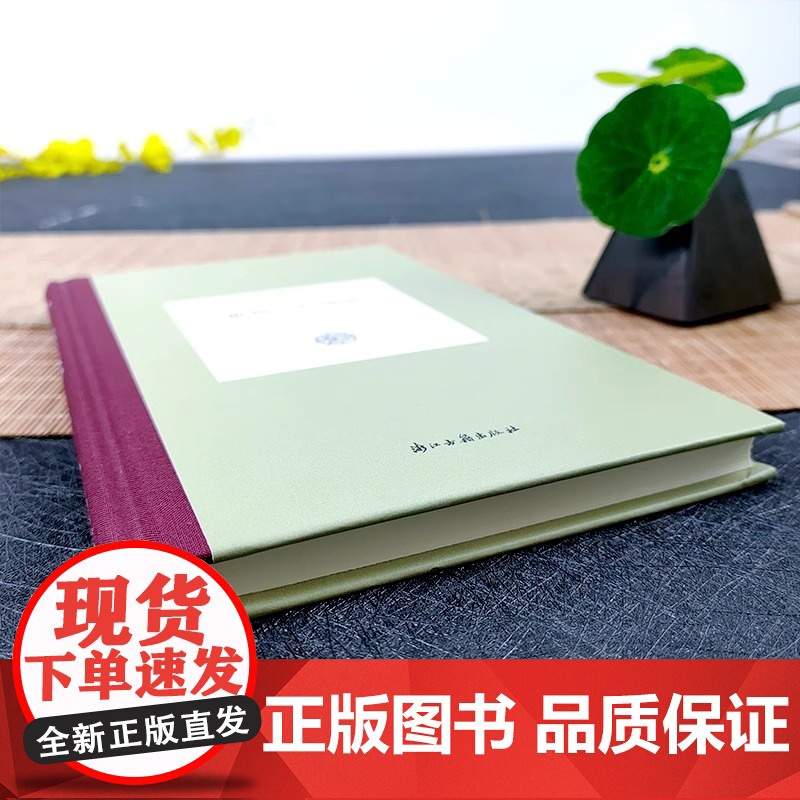 [精装]日知文丛:葡萄为何愤怒南京师范大学博士生导师杨靖教授随笔集西方文学历史政治文化等当代文学作品合集散文随笔故事书籍高清大图