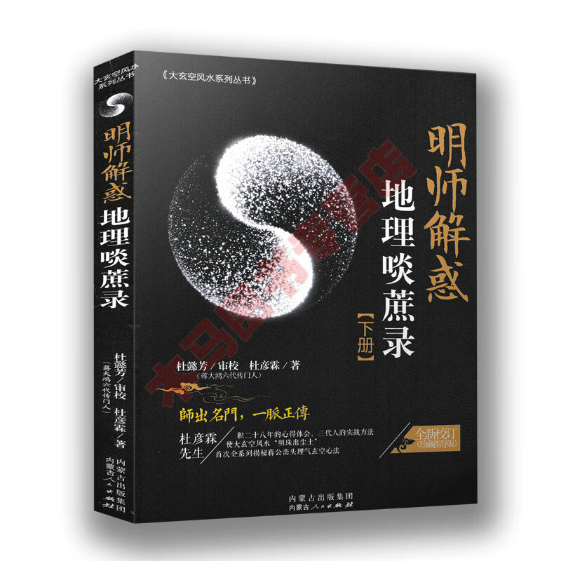 全套4册地理五诀+阳宅十书+地理啖蔗录上下册周易与堪舆地理全书中国传统中国文化民俗历法高清大图