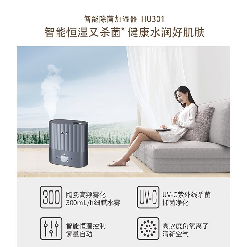 莱克(LEXY)HU301 智能除菌加湿器家用客厅卧室空气净化加湿器大雾量加湿机HU301 H5-岚菁:标准版高清大图