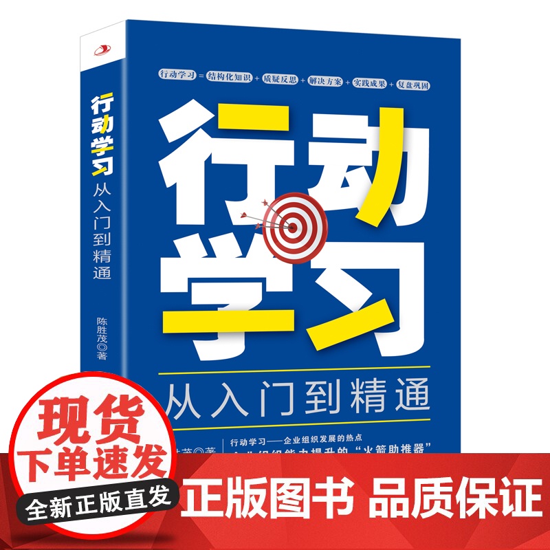 行动学习从入门到精通(企业业绩提升的实用工具)高清大图