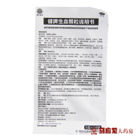 10盒装]健民 健脾生血颗粒 5g*24袋*10盒装 健脾和胃 养血安神 缺铁性贫血 面色萎黄或无华