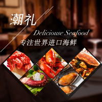 海鲜大礼包588型礼券礼品卡 团购中秋新年礼品 海鲜水产