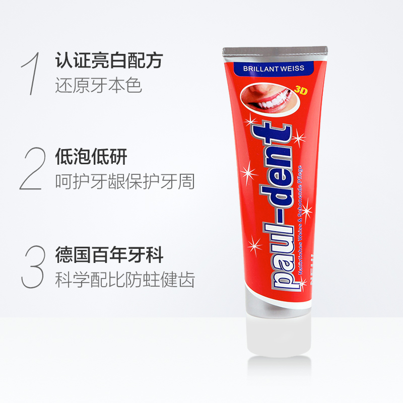 宝儿德德国原装进口Paul-dent牙膏清新口气去烟渍含氟防蛀 3D炫白100ml