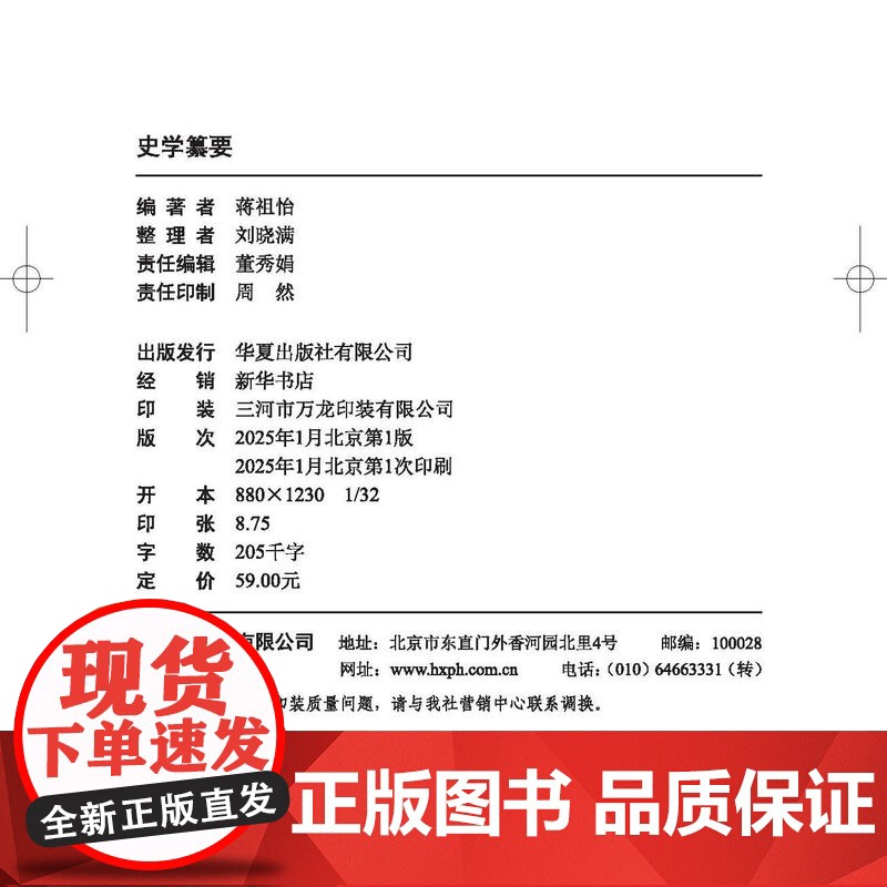 史学纂要 国学通识中国国学传统文化高清大图