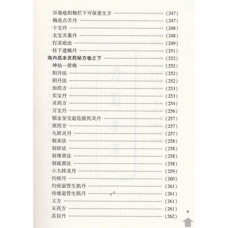 [醉染正版]丹药本草 丹道医家张觉人先生医著 传丹道医家之秘方 解生灵病痛于倒悬 学苑出版社高清大图