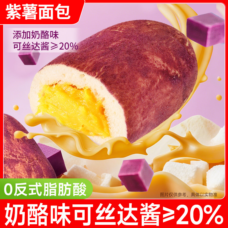 紫薯面包奶酪夹心310g*2箱 10包早餐营养学生速食懒人健康代餐即食饱腹食品整箱学生早餐代餐饱腹零食