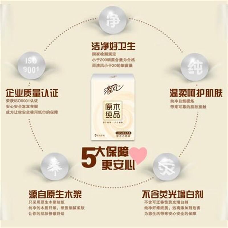 [3条起售]清风手帕纸原木纯品3层10张无香面巾纸小包纸巾餐巾纸学生用纸 1条10包