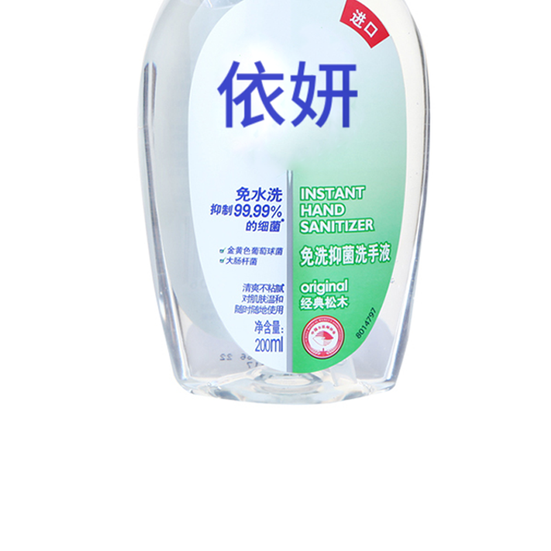 依妍免洗抑菌洗手液经典松木200ml
