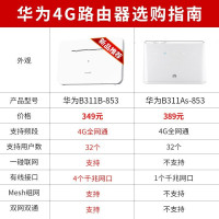 【当日优先发货】华为B311As-853升级款B311B 4G路由无线路由器 sim插卡上网 移动联通电信三网通 千兆网口 企业家用CPE 车载WiFi 无线转有线宽带 三网路由
