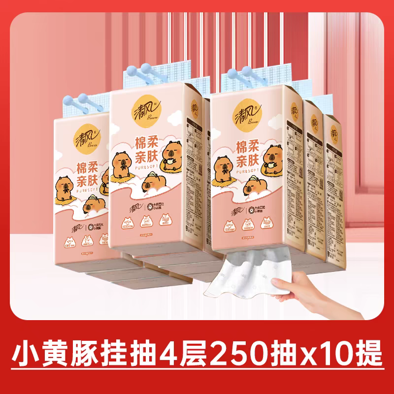 清风抽纸悬挂式卫生纸4层250抽10提家用实惠装纸巾餐巾纸大包厕纸擦手高清大图