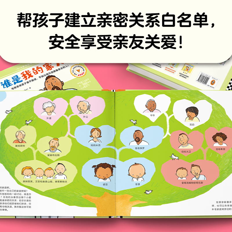 醉染图书谁是我的家人?9787544398299高清大图