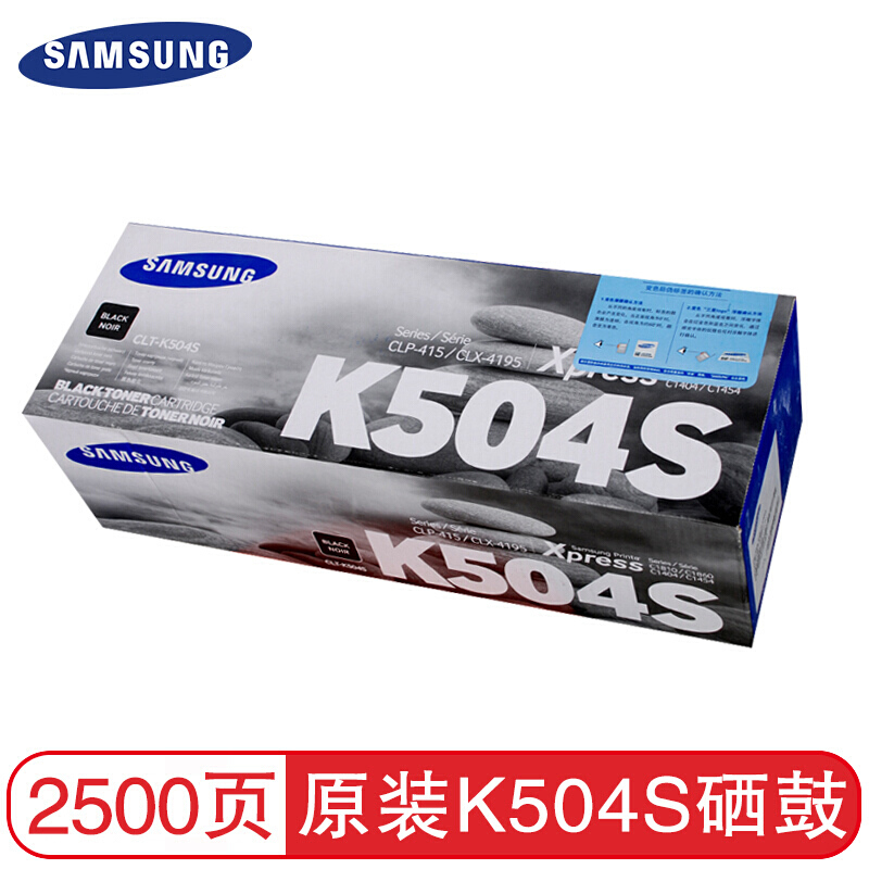 三星(SAMSUNG)CLT-K504S黑色硒鼓(SU165A)(适用CLP-415N CLX-4195N/FN )高清大图