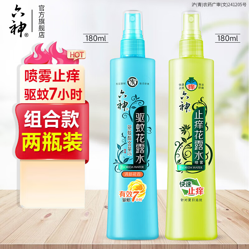 六神 驱蚊花露水 清凉舒爽 【驱蚊+止痒】180ml*2