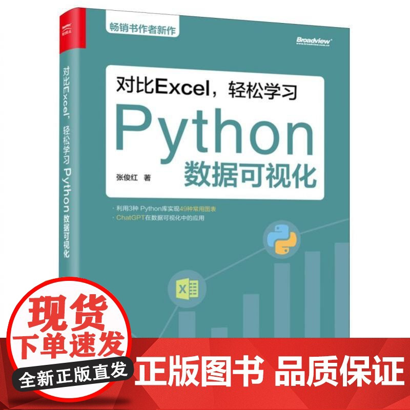 对比Excel轻松学习Python数据可视化