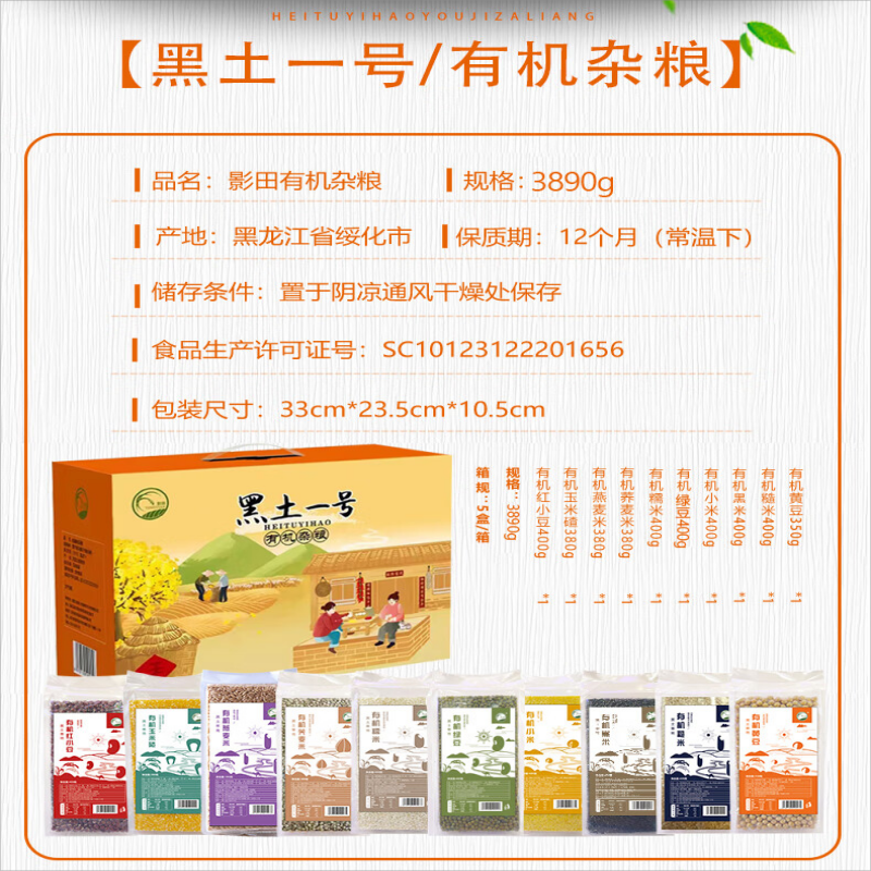 影田有机杂粮礼盒3.89kg 黑土小镇(有机黄小米红豆糙米绿豆等10种谷物粗粮)高清大图