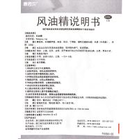5盒11元】康恩贝 风油精 3ml 清凉止痛止痒蚊虫叮咬晕车感冒头痛