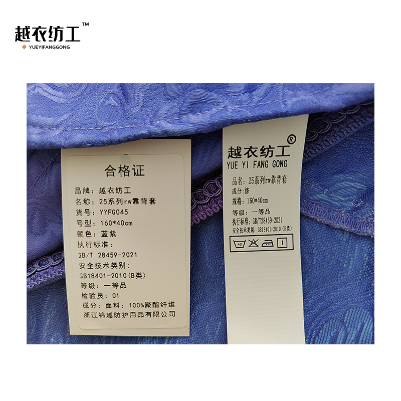 越衣纺工 25系列rw靠背套 160*40cm 个高清大图