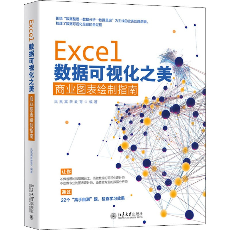 [正版]Excel数据可视化之美 商业图表绘制指南