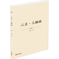 二月·三姊妹
