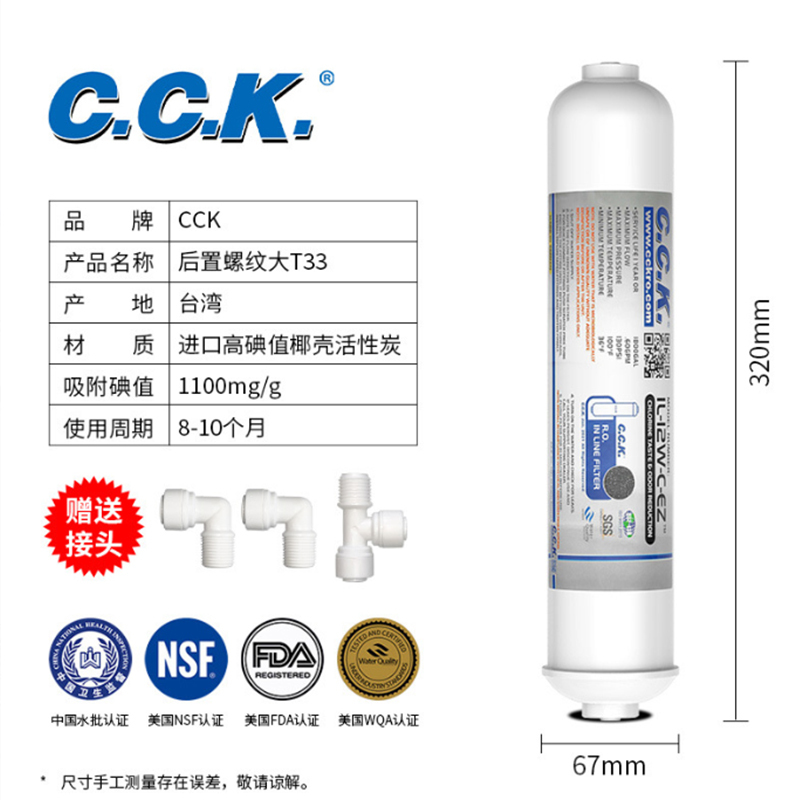 CCK 台湾进口净水器滤芯通用型商用家用 后置大T33-2分螺纹口