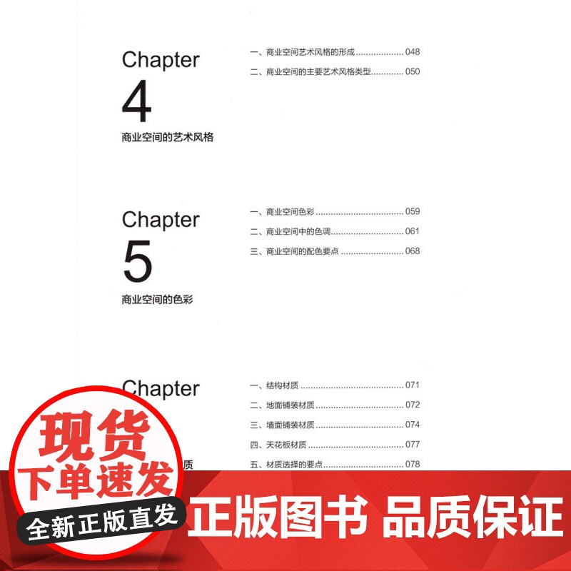 商业空间设计 环境艺术设计专业标准教材 王惠编著 设计理论书籍 上海人民美术出版社高清大图