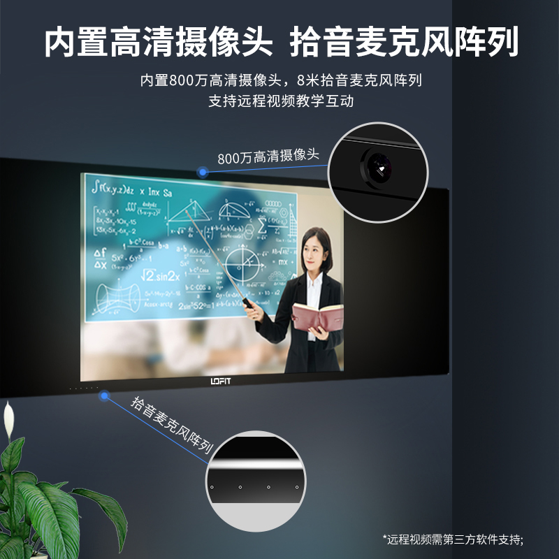 洛菲特(LOFIT) 98英寸单系统智慧黑板显示器 LFT-9870HP1高清大图