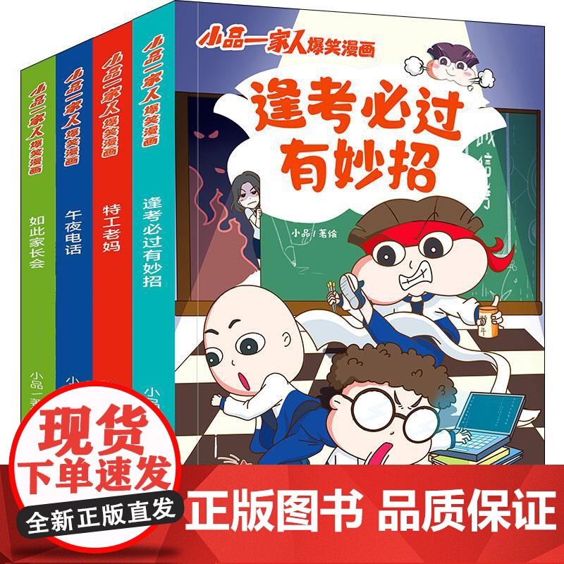 全22册小品一家人爆笑漫画书全套第1辑第2辑小学生漫画原创动漫幽默校园让孩子从手机迷变成小书虫的漫画高情商处理亲子师生关高清大图