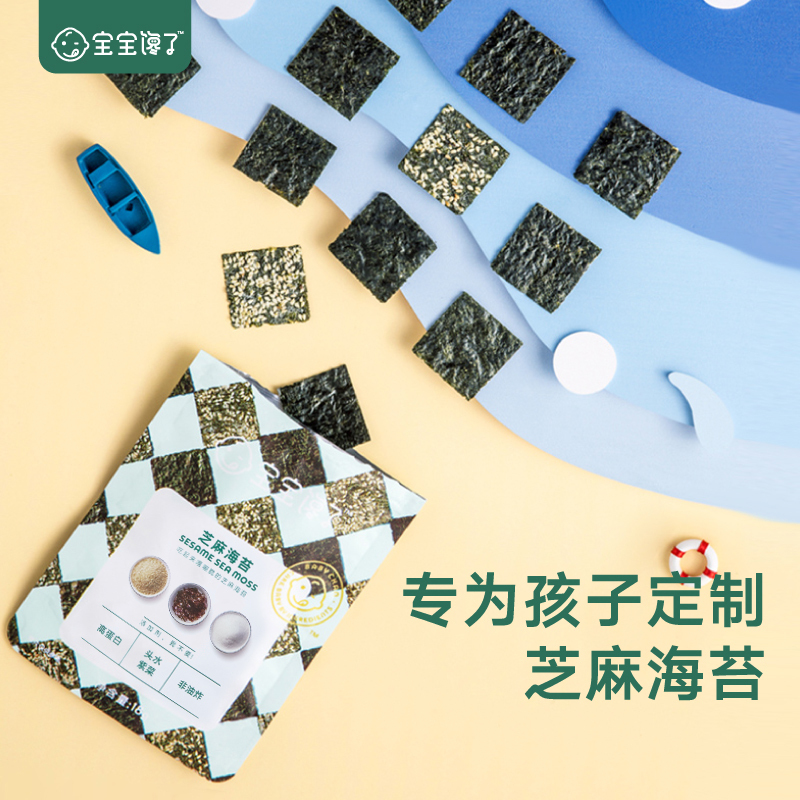 宝宝馋了 [预售付尾款]儿童孕妇零食海苔碎芝麻夹心脆六包装