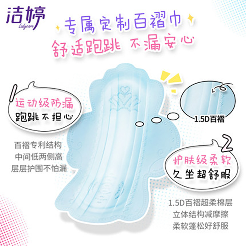 洁婷1013+少女专属日用卫生巾棉柔亲肤巾卫生护垫