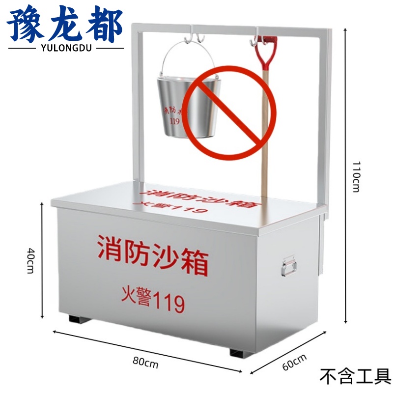豫龙都 消防沙箱80*60*40cm含架套