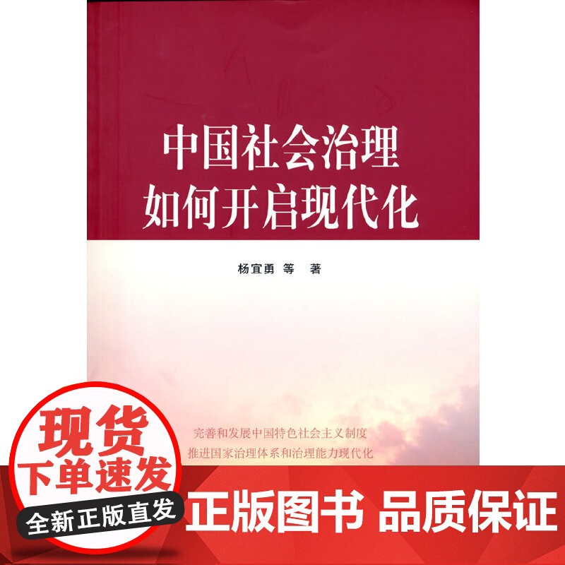 中国社会治理如何开启现代化高清大图