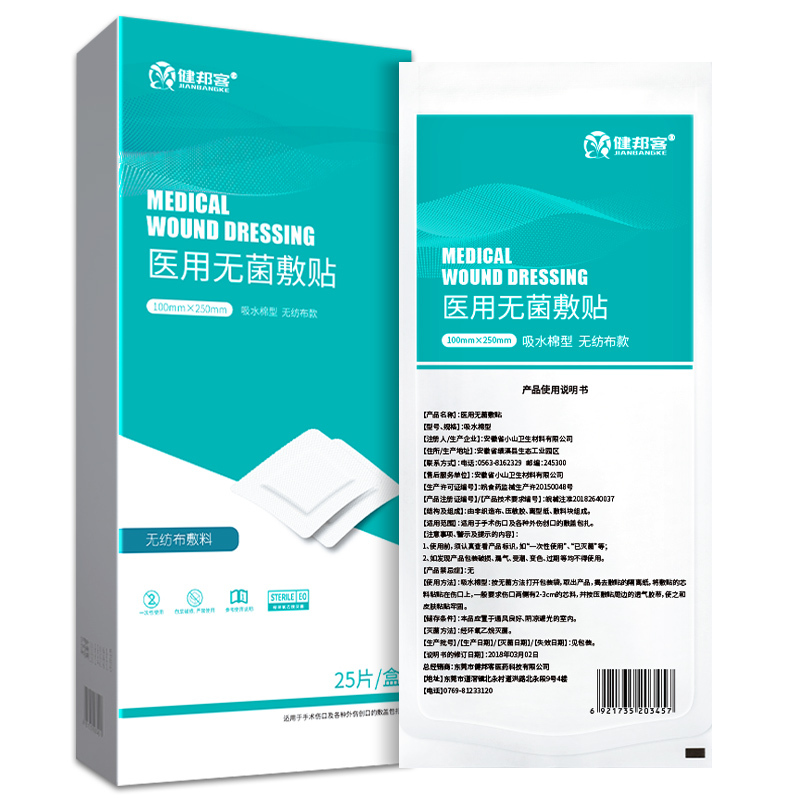 健邦客医用无菌敷贴透气自粘伤口敷料创可贴伤口贴大号创口贴胸贴100mm*250mm*25片/盒高清大图
