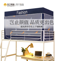 苏宁宜品 全封闭遮光蚊帐一体式学生宿舍上下铺通用带支架C06