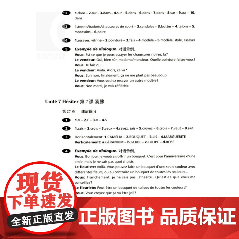法语交际口语渐进初级 附练习二百七十题答案 (含CD光盘) 学习法语口语初级书籍 法语初级水平 上海译文 世纪出版高清大图