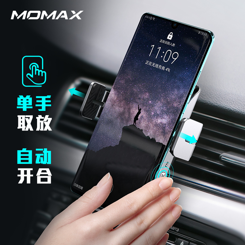 Momax摩米士车载无线充电器手机支架通用支撑汽车导航全自动感应 （15W黑色）