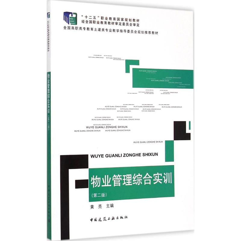 音像物业管理综合实训黄亮