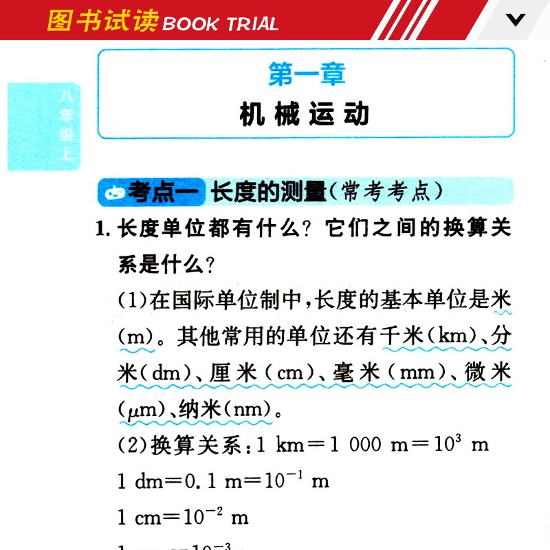 [正版]2023版小红书初中物理公式定律手册口袋书初中物理通用知识大全掌中宝工具书 中学生考试资料便携版口袋书中考复习高清大图