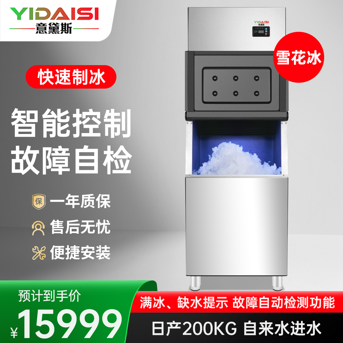 意黛斯雪花制冰机碎冰商用全自动颗粒制冰机实验室酒店饭店海鲜火锅三文鱼刺身冰盘碎冰机YDS-CIM-2000XH高清大图