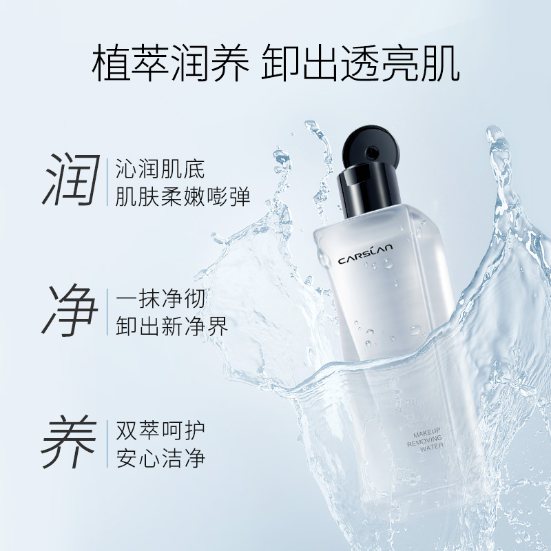 卡姿兰卸妆水温和卸妆眼唇脸三合一深层清洁不刺激植萃净润卸妆水200ml