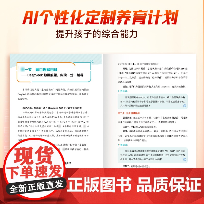 DeepSeek助力学科突破9大学科 小学初中高中科学规划零基础实操即学即用从入门到精通手把手教你用AI普及知识读物人工高清大图