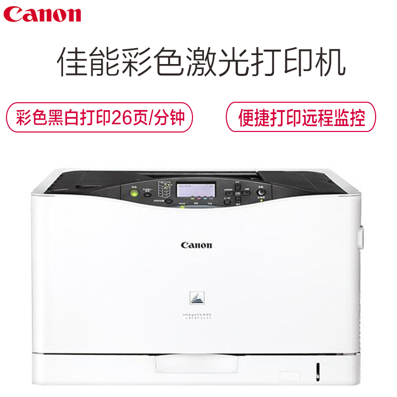 佳能(Canon) LBP841Cdn 彩色激光打印机高清大图