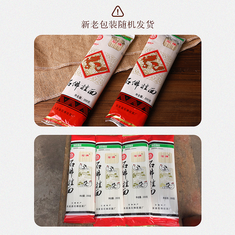 【石佛】挂面 200g/袋 细面 营养汤面早餐面条炒面银丝细挂面方便速食面食爽滑劲道