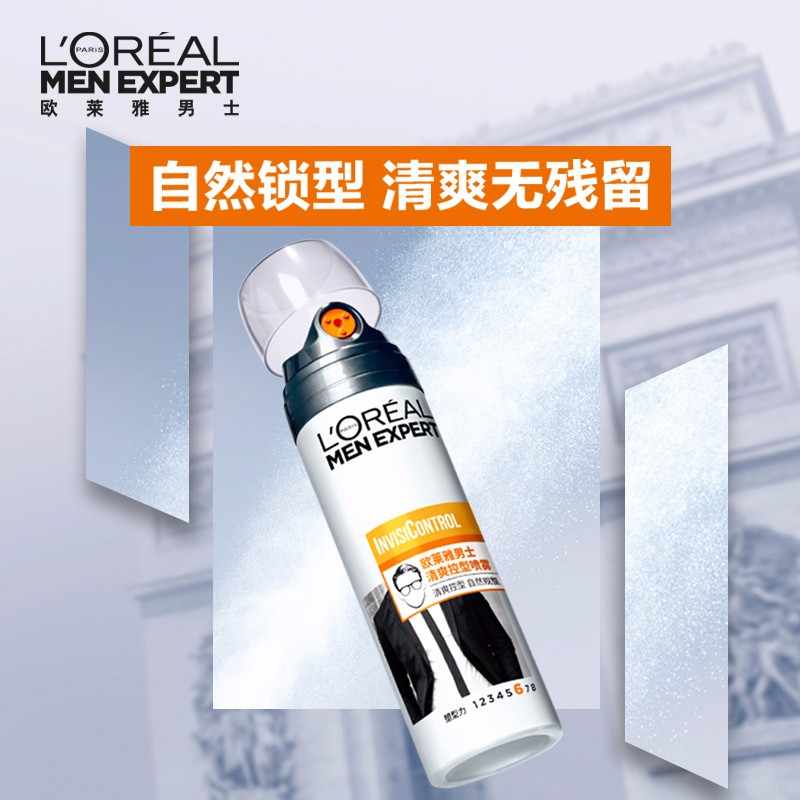 欧莱雅男士清爽控型喷雾200ml持久定型高清大图