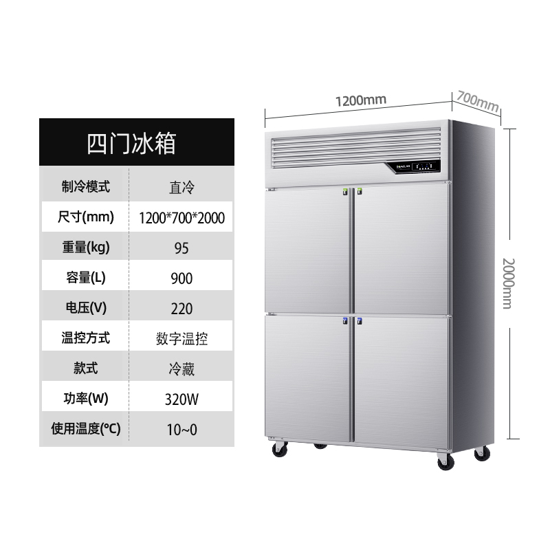松氏 立式冰箱冷藏冰柜商用保鲜冷冻四门冰箱厨房平冷奶茶店设备 四门冷藏款